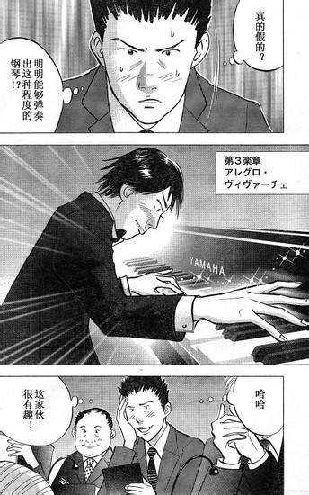 森林中的钢琴师 第206话 第7页