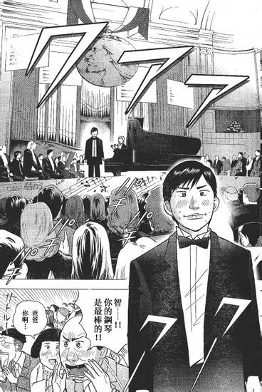 森林中的钢琴师 第206话 第8页