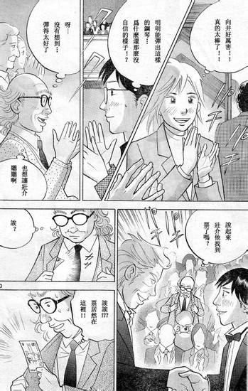 森林中的钢琴师 第206话 第9页