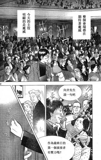 森林中的钢琴师 第206话 第11页