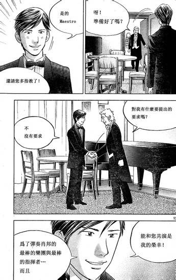 森林中的钢琴师 第206话 第12页