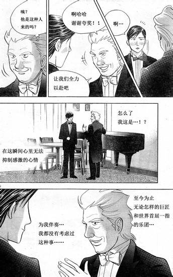 森林中的钢琴师 第206话 第16页