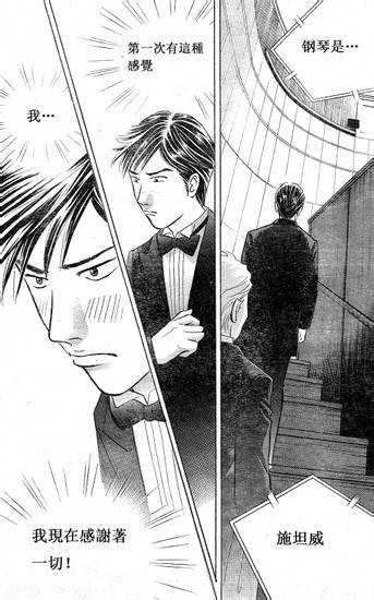 森林中的钢琴师 第206话 第17页