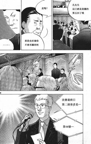 森林中的钢琴师 第206话 第18页