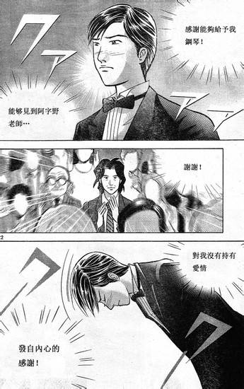 森林中的钢琴师 第206话 第21页