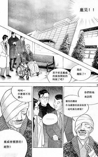 森林中的钢琴师 第206话 第22页