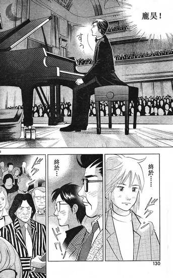 森林中的钢琴师 第207话 第4页