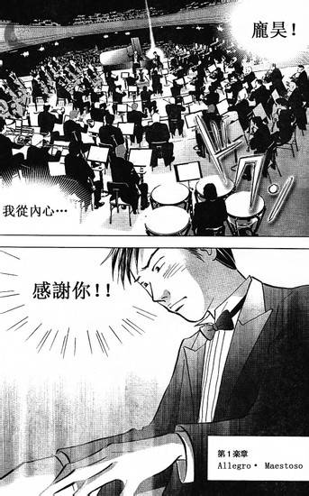 森林中的钢琴师 第207话 第5页