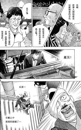 森林中的钢琴师 第207话 第6页