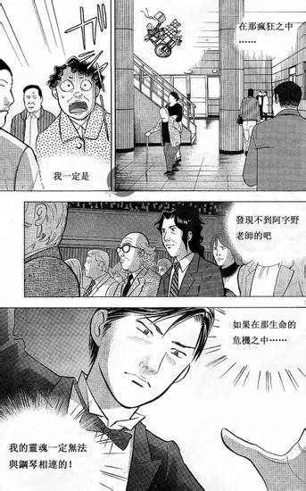 森林中的钢琴师 第207话 第7页