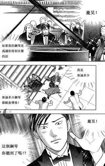 森林中的钢琴师 第207话 第8页
