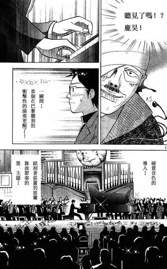 森林中的钢琴师 第207话 第9页