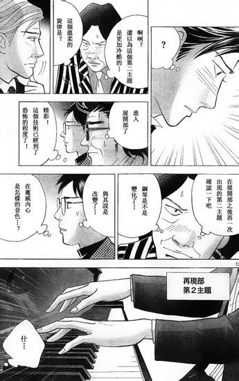 森林中的钢琴师 第207话 第10页