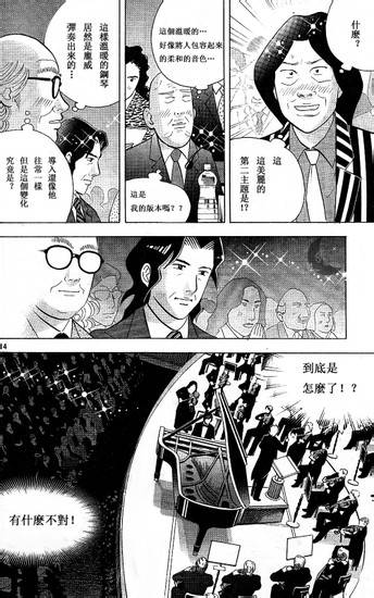 森林中的钢琴师 第207话 第11页