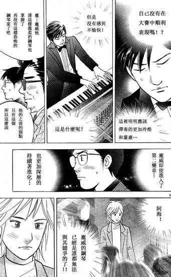 森林中的钢琴师 第207话 第12页