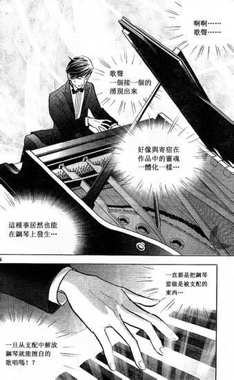 森林中的钢琴师 第207话 第13页