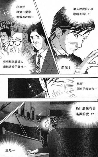 森林中的钢琴师 第207话 第14页
