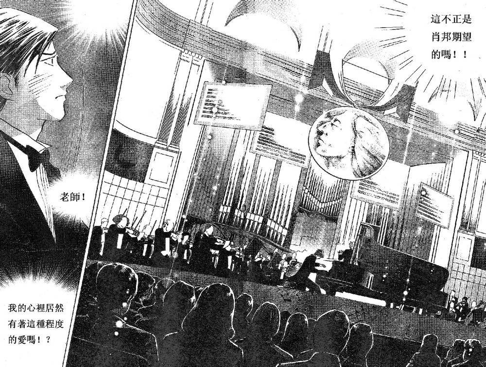 森林中的钢琴师 第207话 第15页