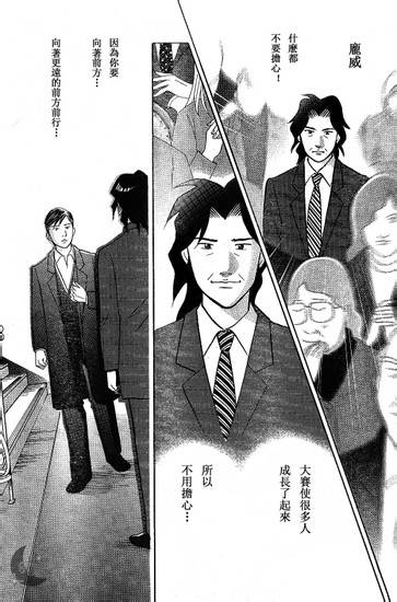 森林中的钢琴师 第207话 第16页