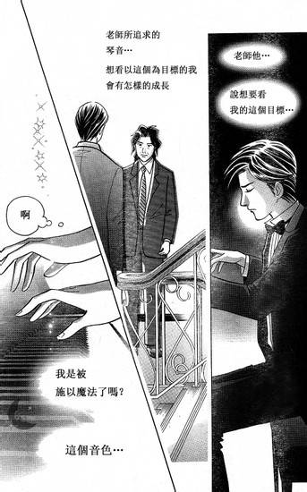 森林中的钢琴师 第207话 第17页