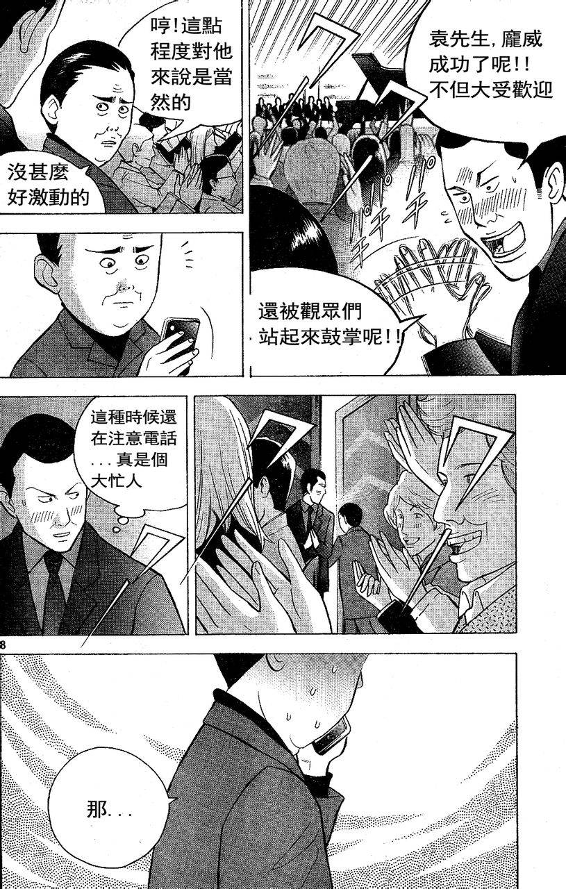 森林中的钢琴师 第209话 第6页