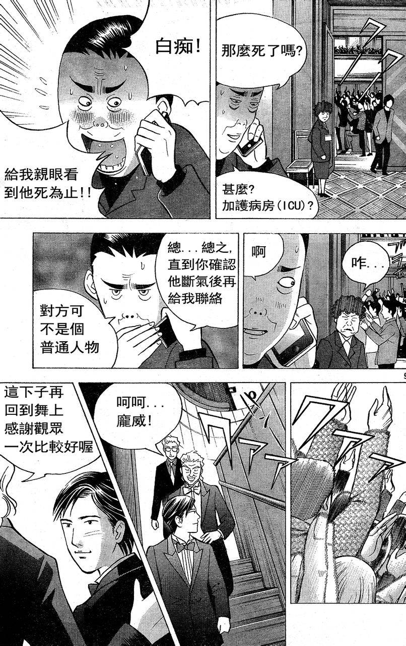 森林中的钢琴师 第209话 第7页