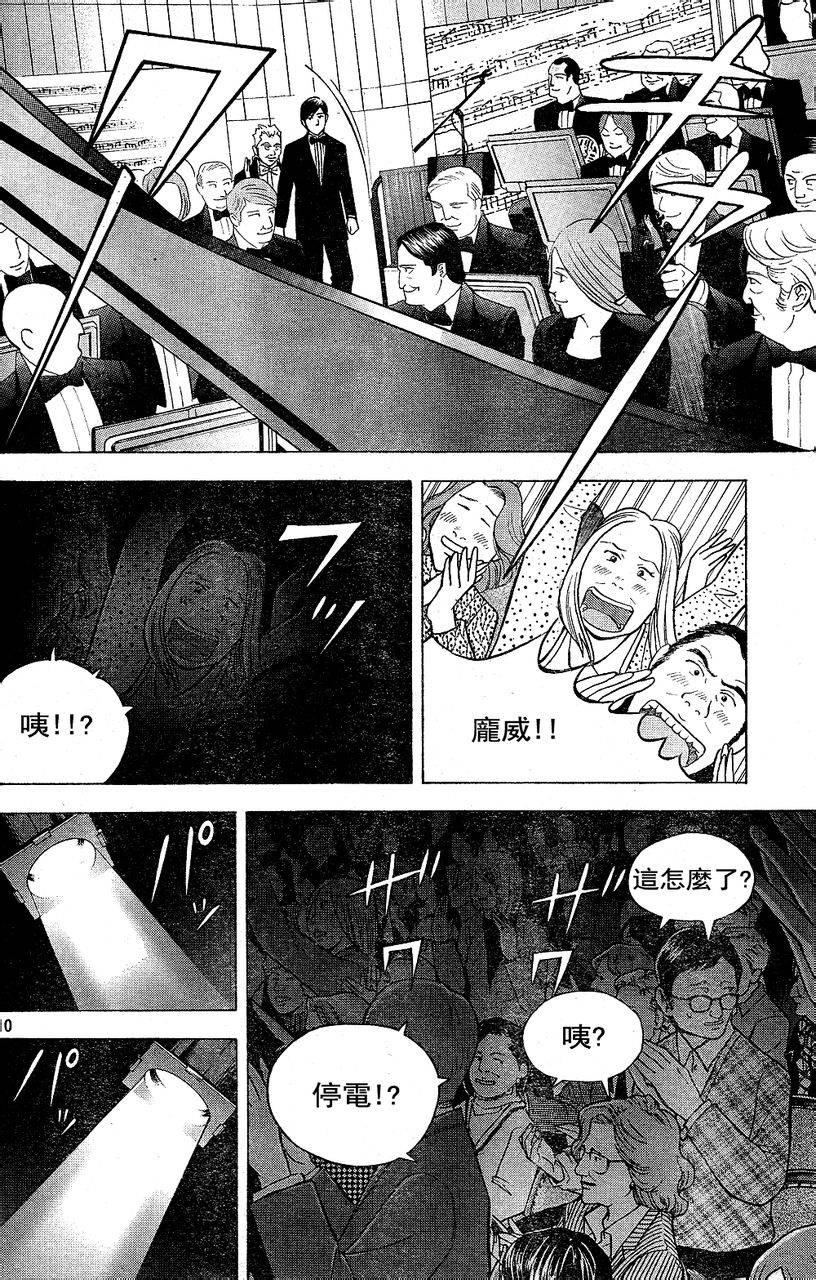 森林中的钢琴师 第209话 第8页