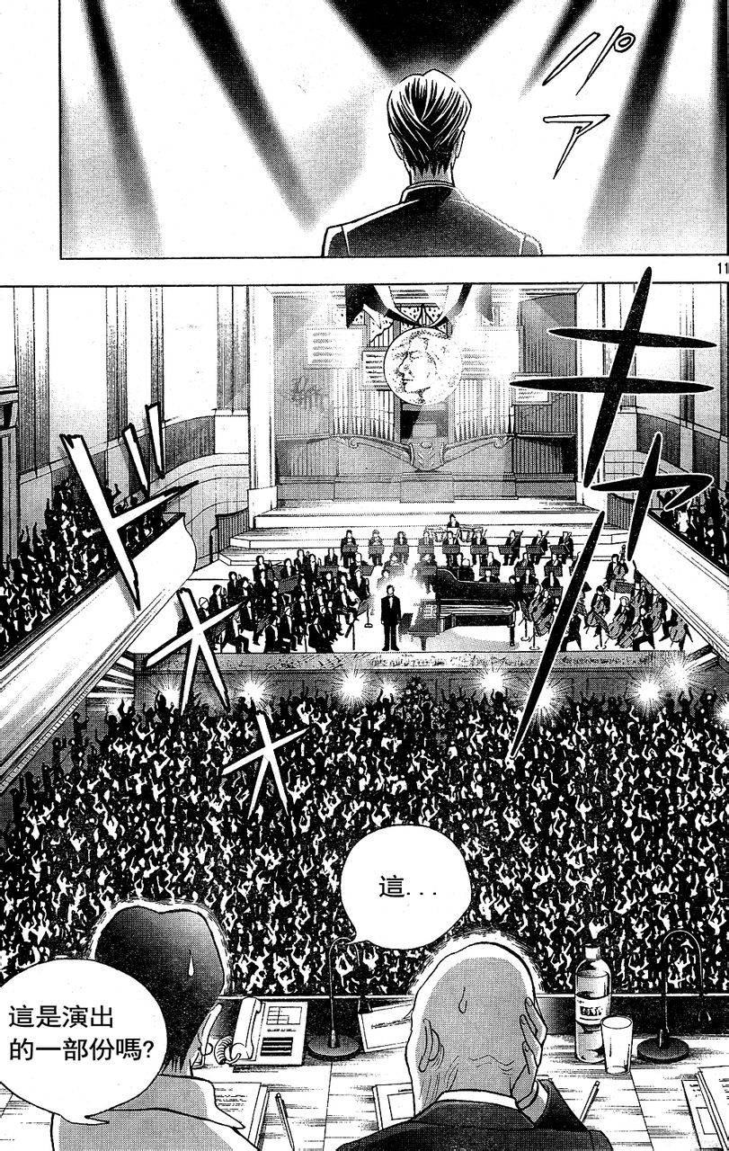 森林中的钢琴师 第209话 第9页