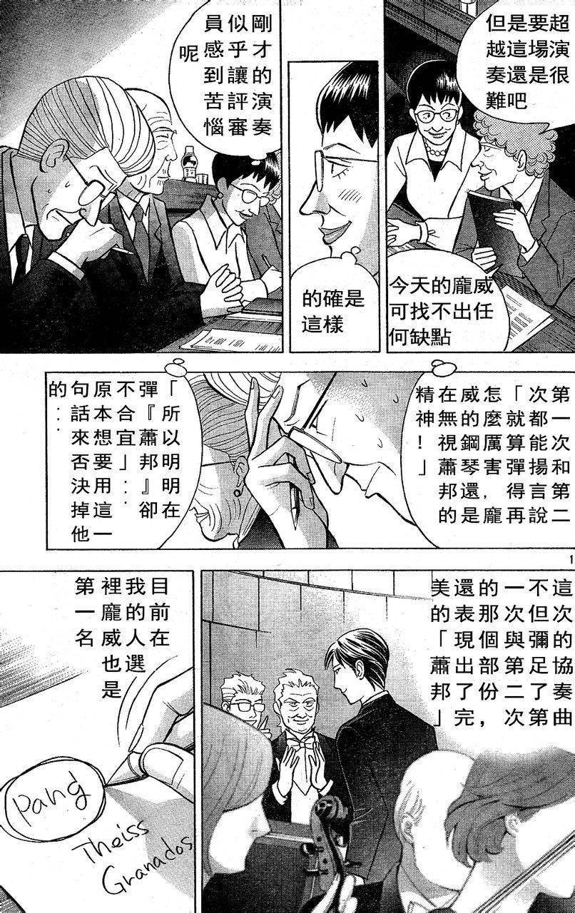 森林中的钢琴师 第209话 第11页