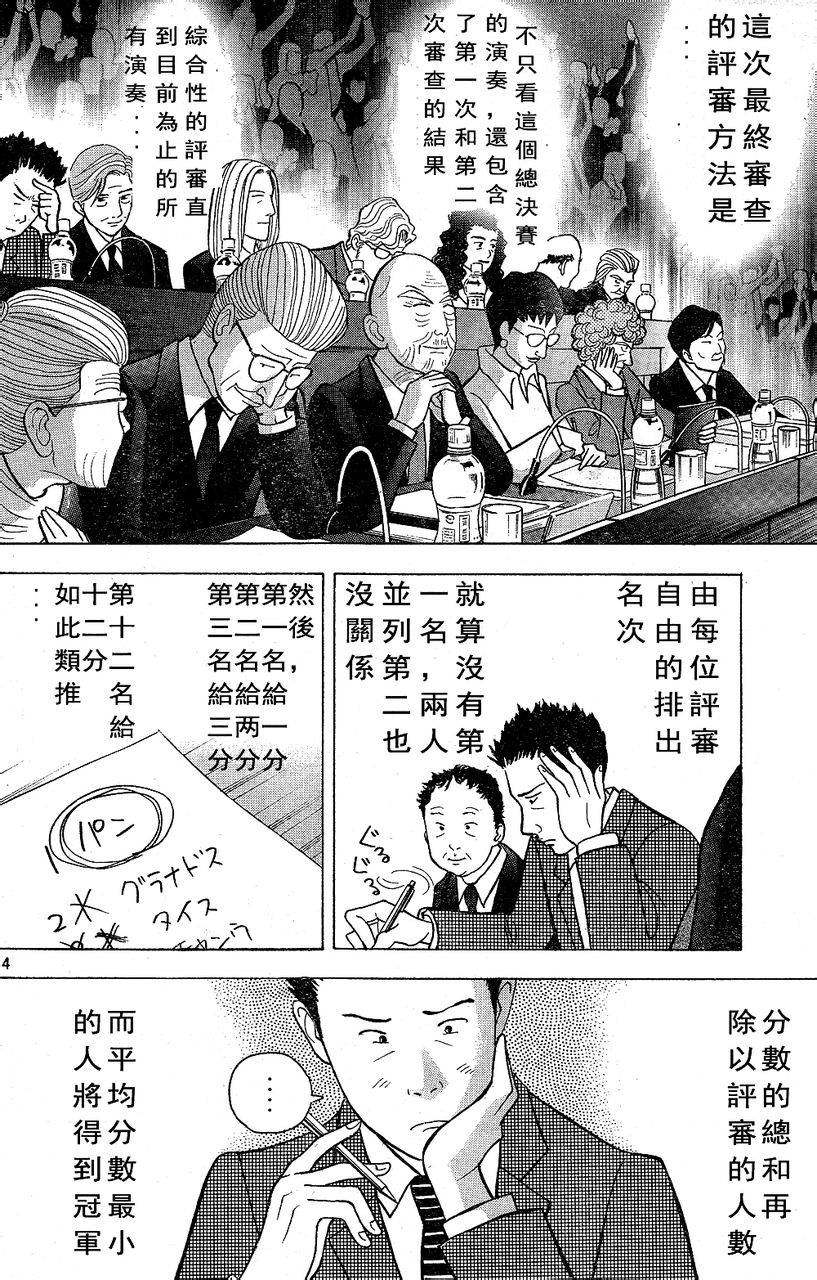 森林中的钢琴师 第209话 第12页