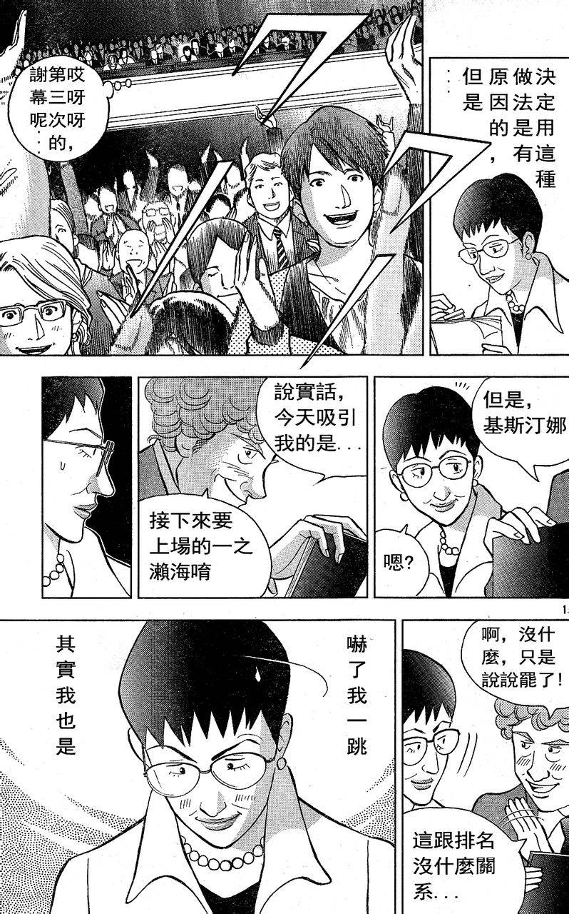 森林中的钢琴师 第209话 第13页