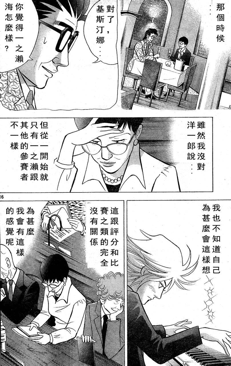 森林中的钢琴师第209话图
