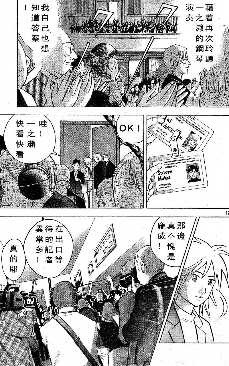 森林中的钢琴师 第209话 第15页