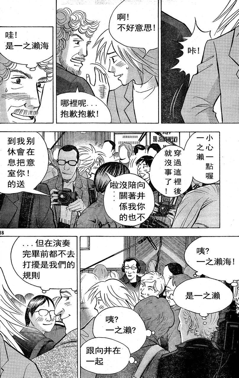 森林中的钢琴师 第209话 第16页