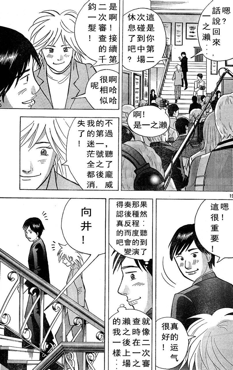 森林中的钢琴师 第209话 第17页