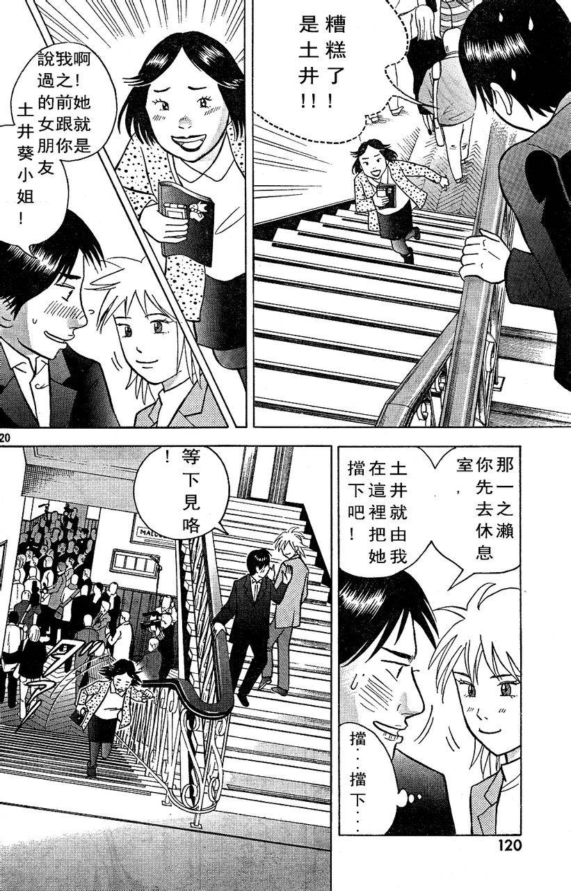 森林中的钢琴师 第209话 第18页