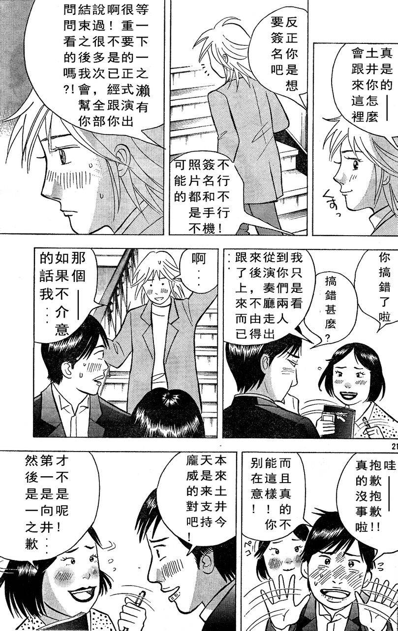 森林中的钢琴师 第209话 第19页