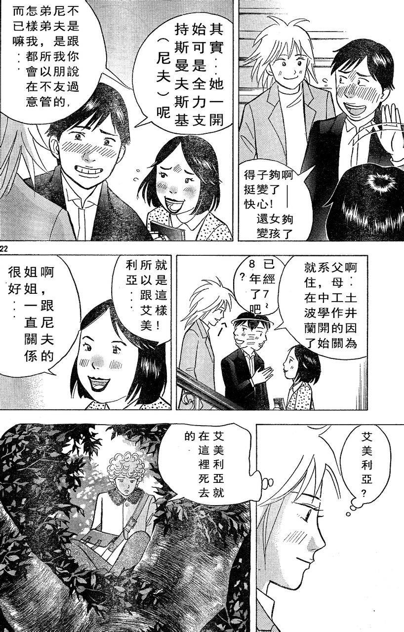 森林中的钢琴师 第209话 第20页