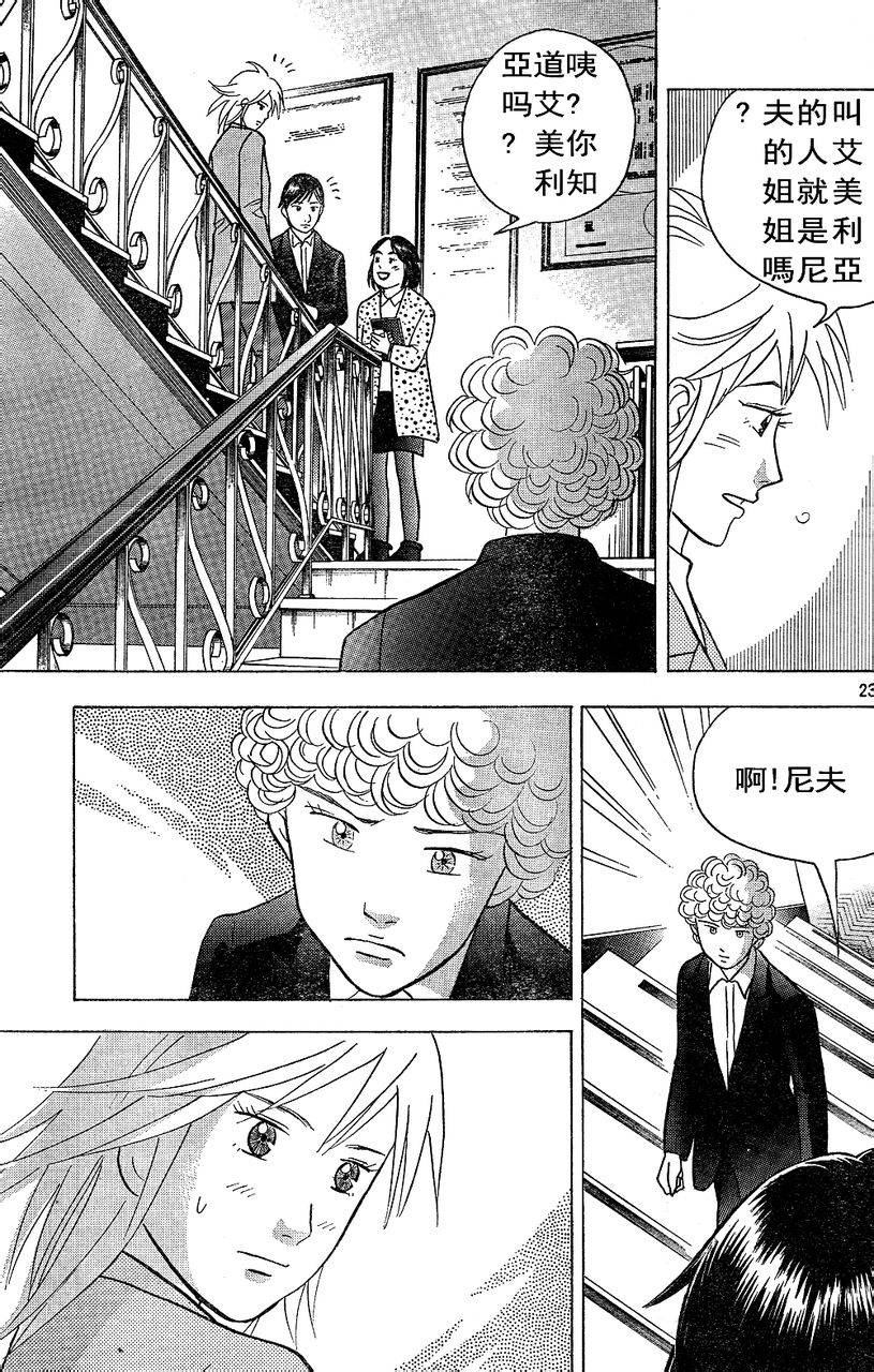 森林中的钢琴师 第209话 第21页