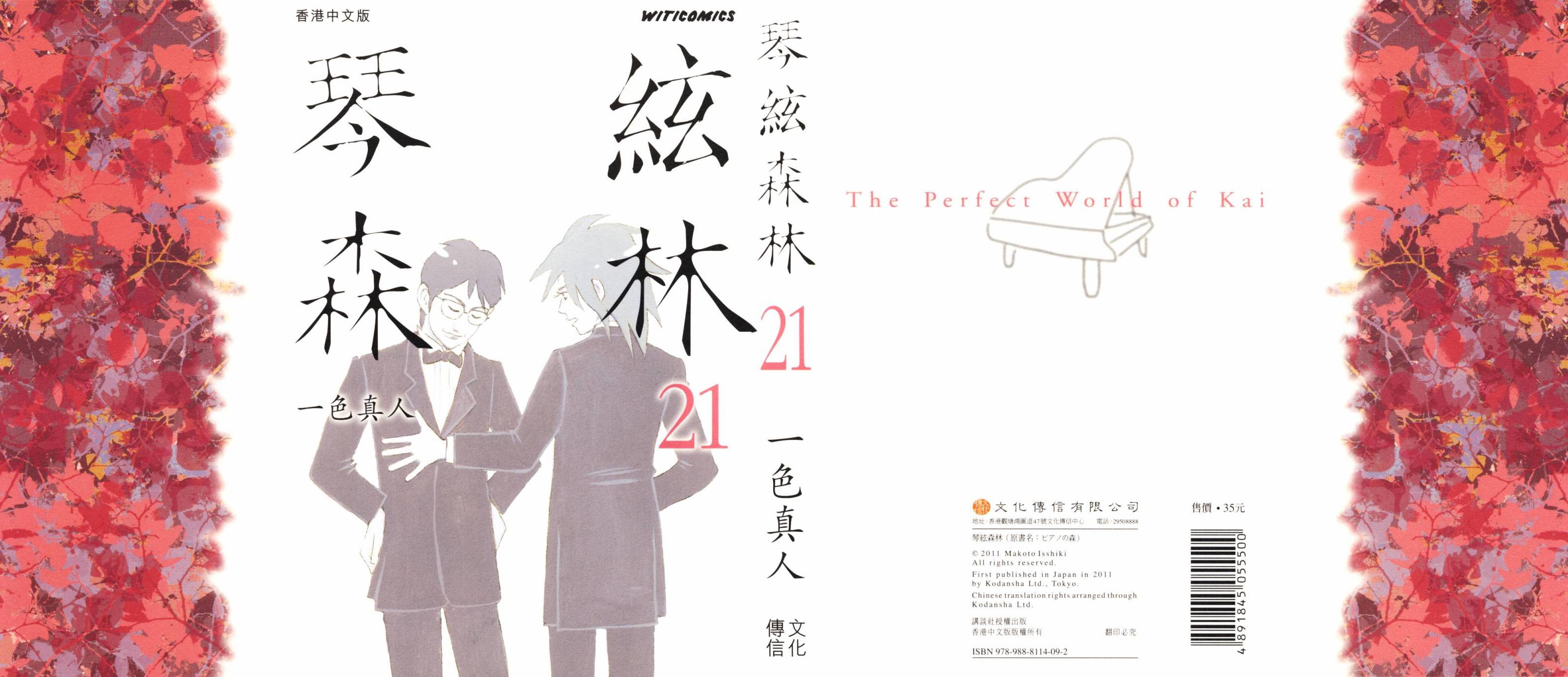 森林中的钢琴师 第21卷 第0页