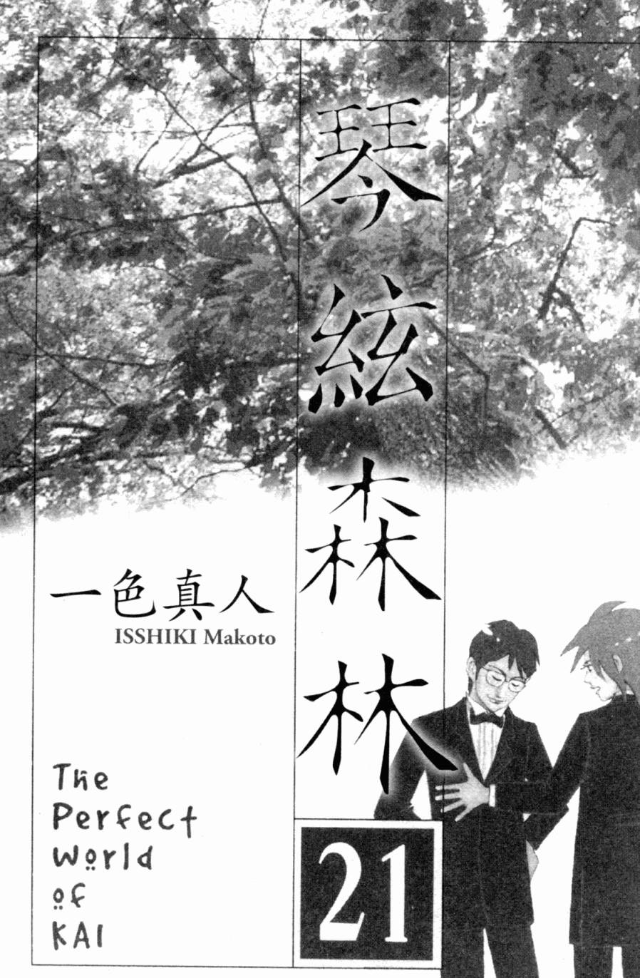 森林中的钢琴师 第21卷 第1页