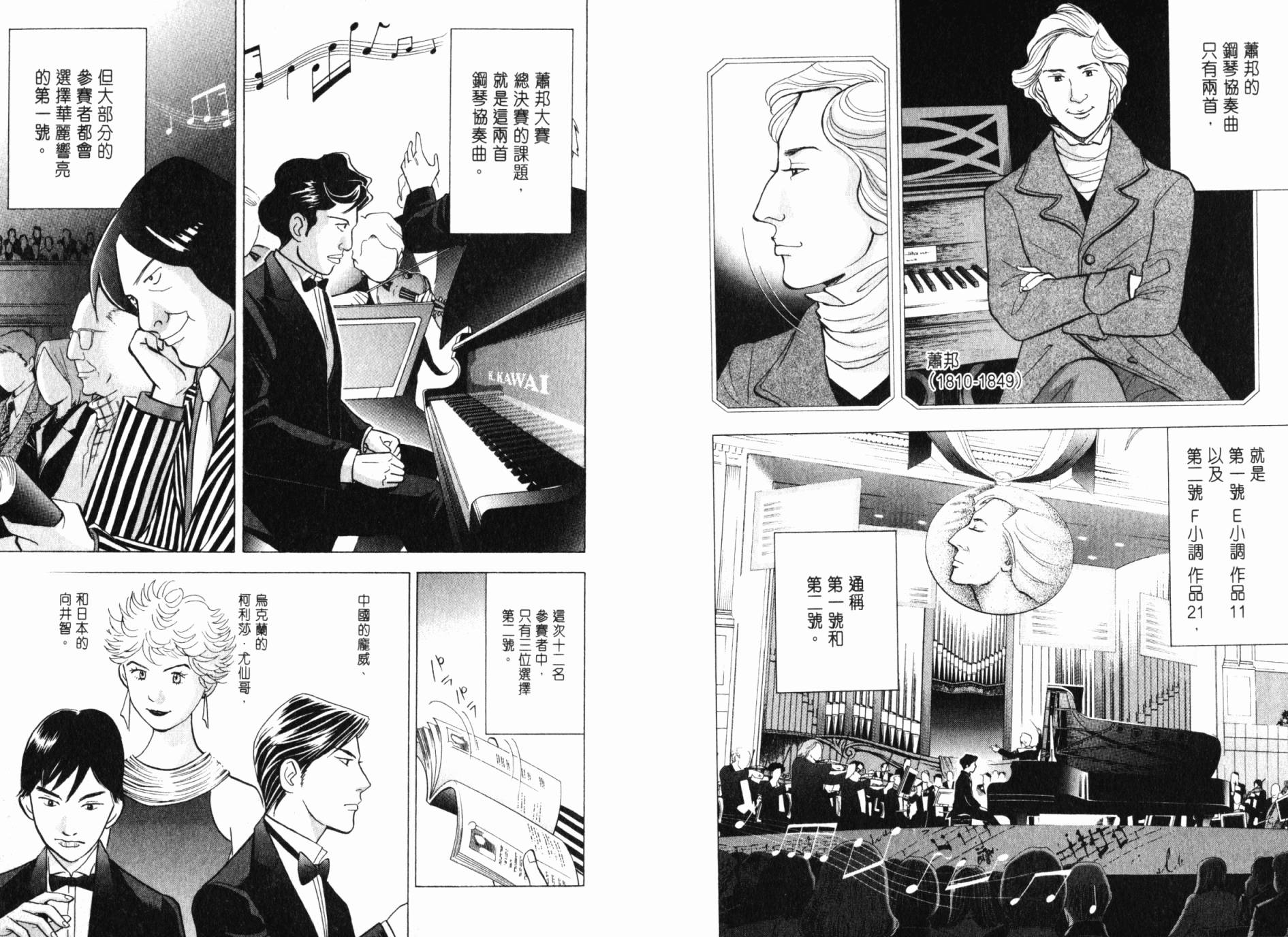 森林中的钢琴师 第21卷 第3页