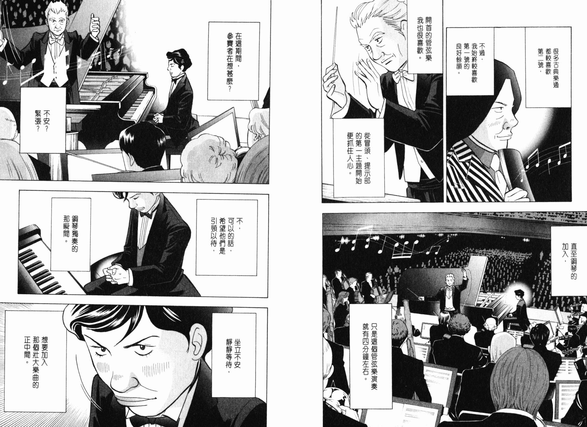 森林中的钢琴师 第21卷 第4页