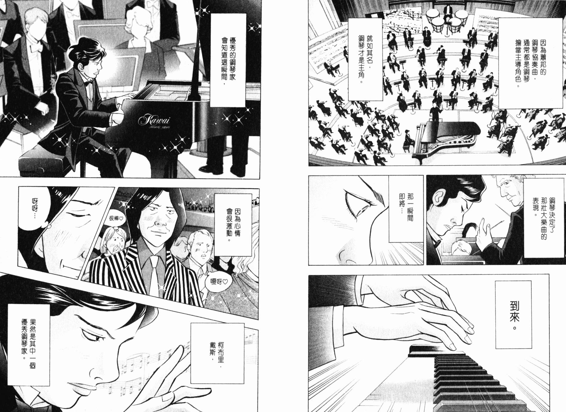 森林中的钢琴师 第21卷 第5页