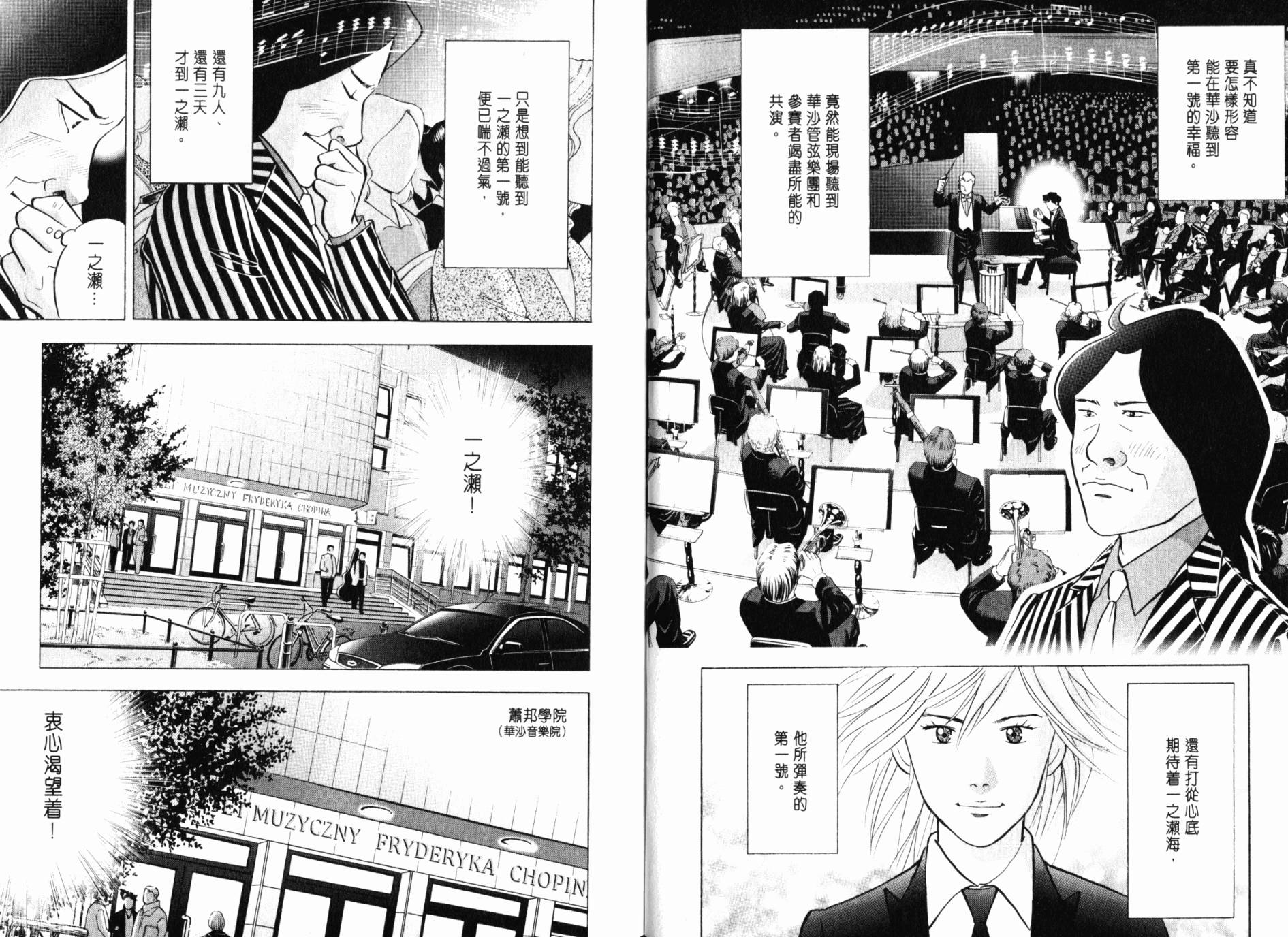 森林中的钢琴师 第21卷 第6页