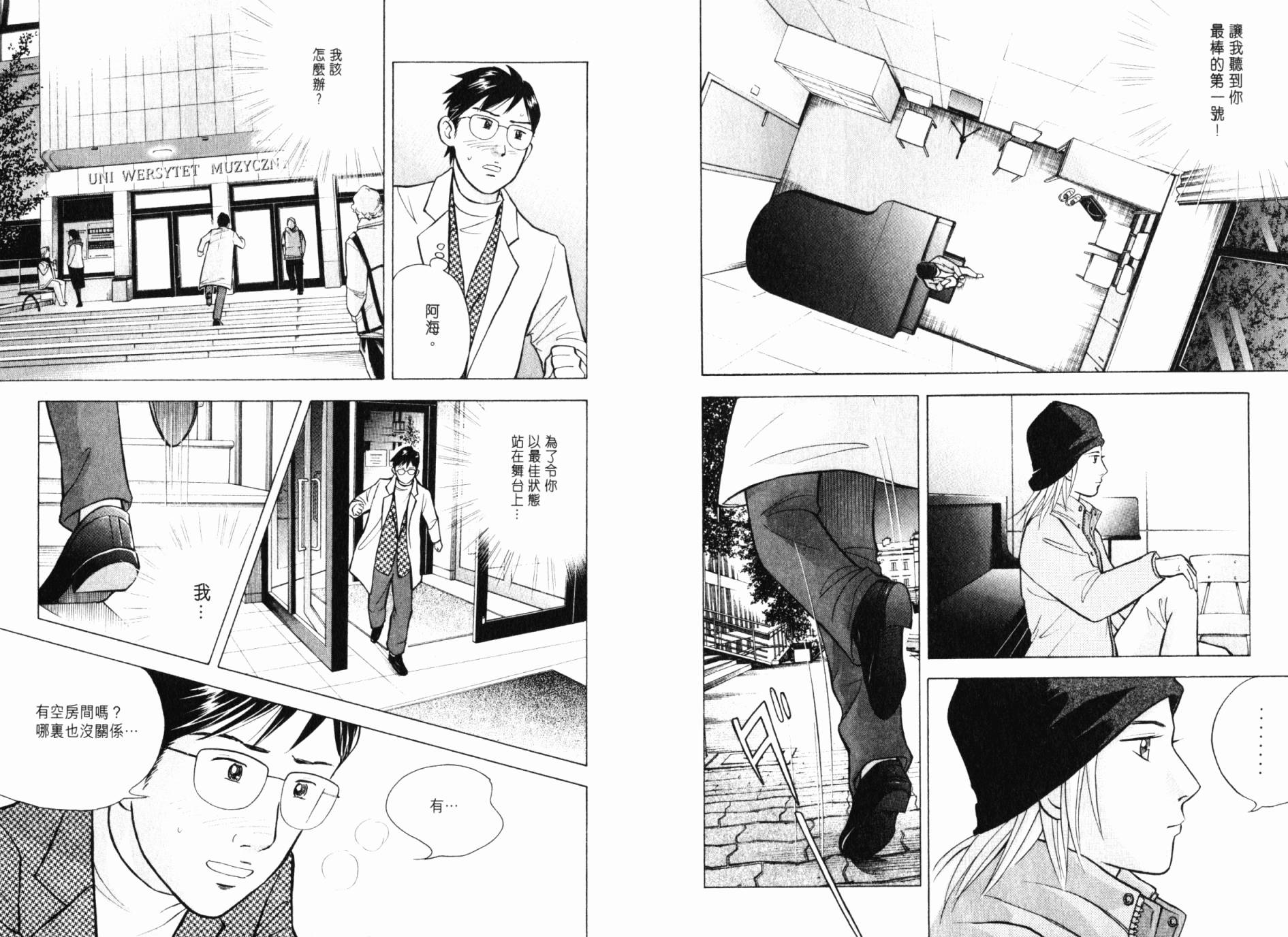 森林中的钢琴师 第21卷 第7页