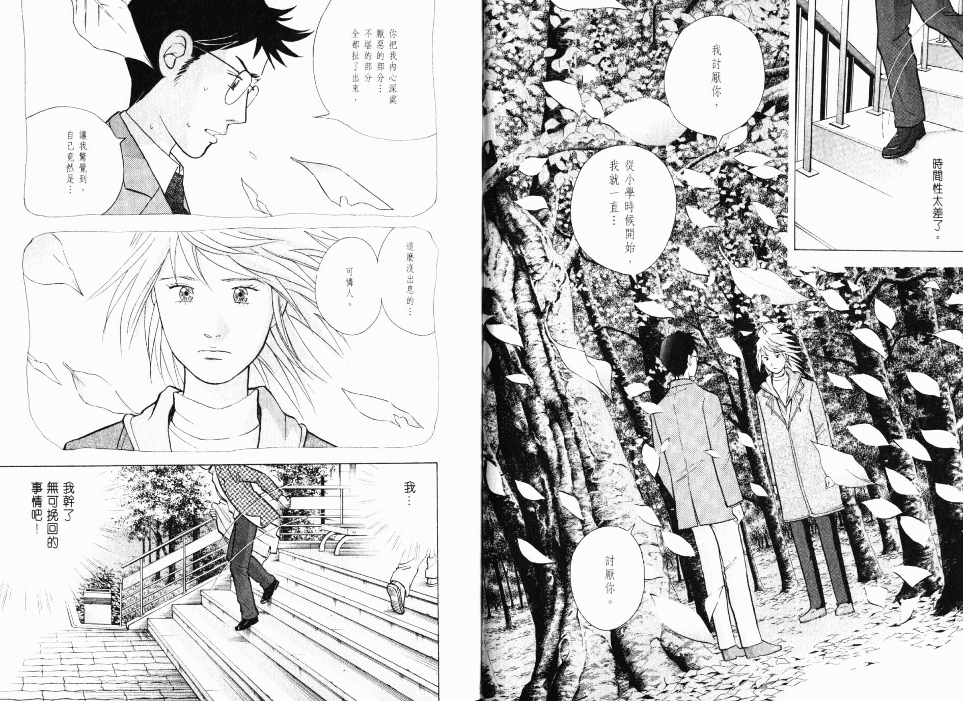 森林中的钢琴师 第21卷 第9页