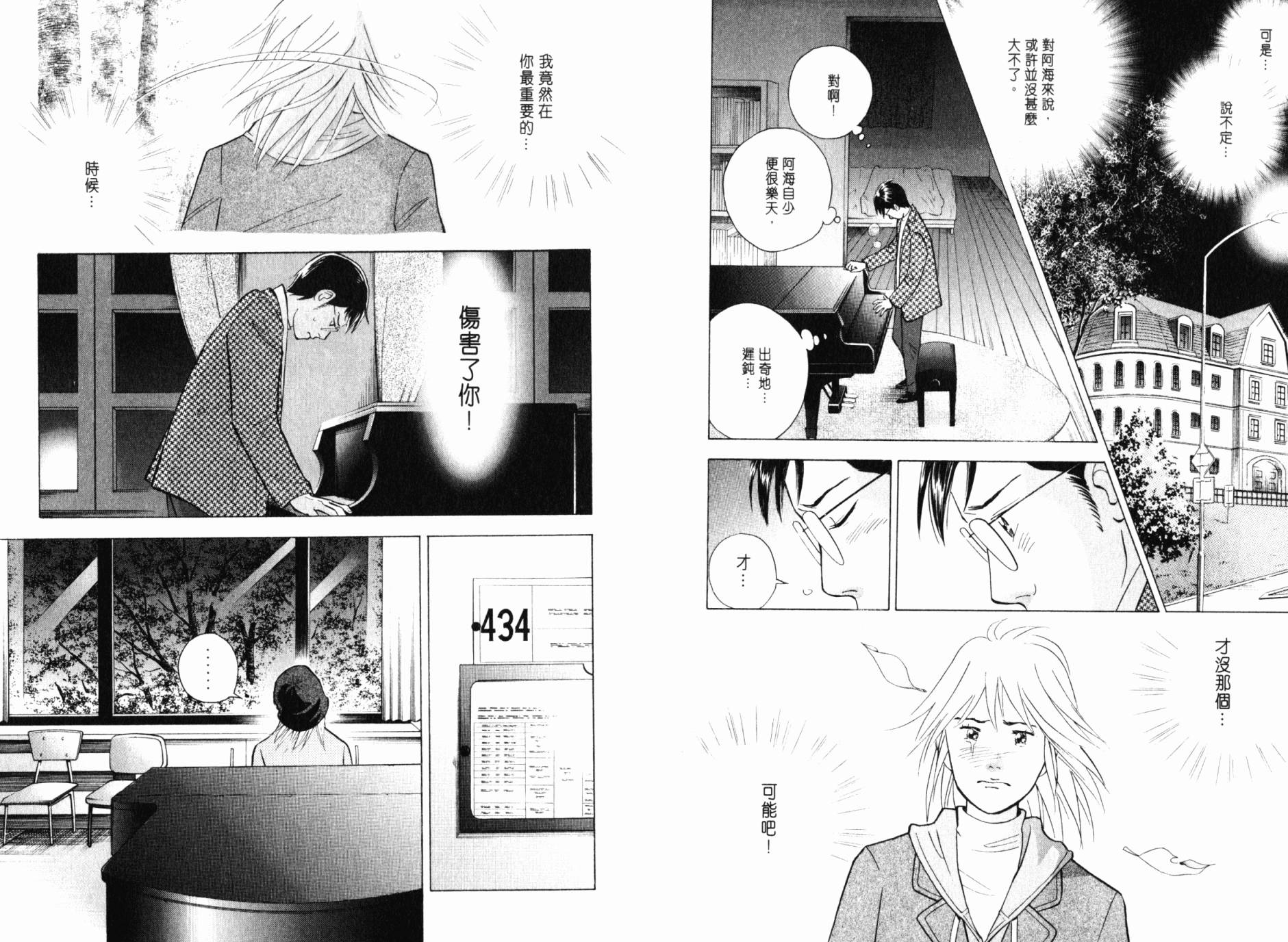 森林中的钢琴师 第21卷 第10页