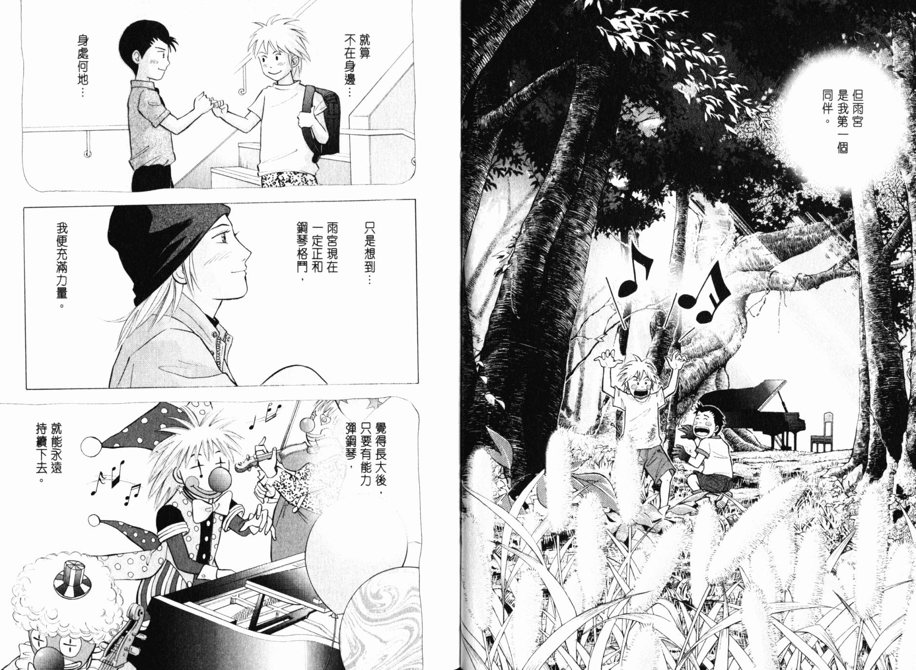 森林中的钢琴师 第21卷 第12页