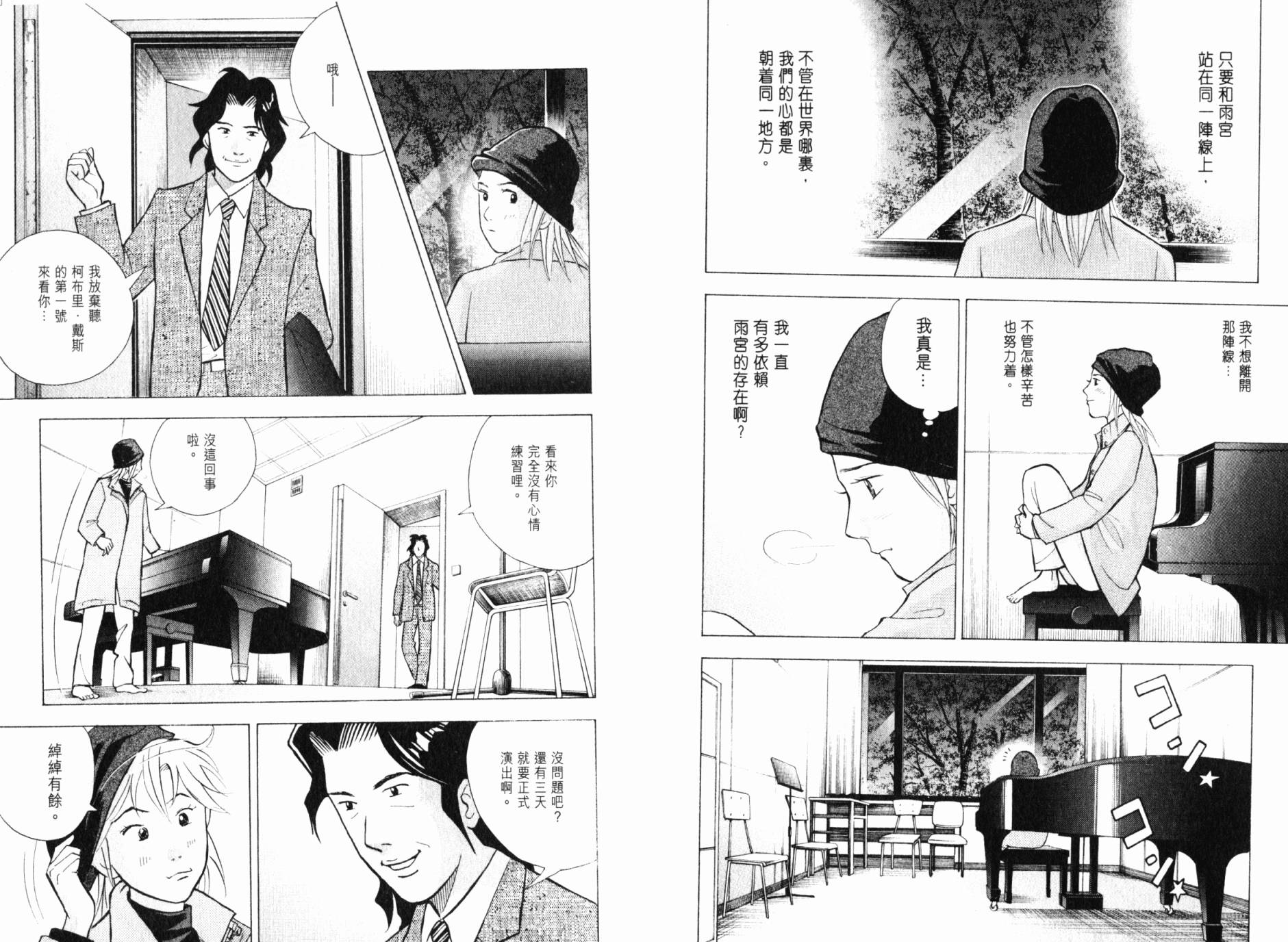 森林中的钢琴师 第21卷 第13页